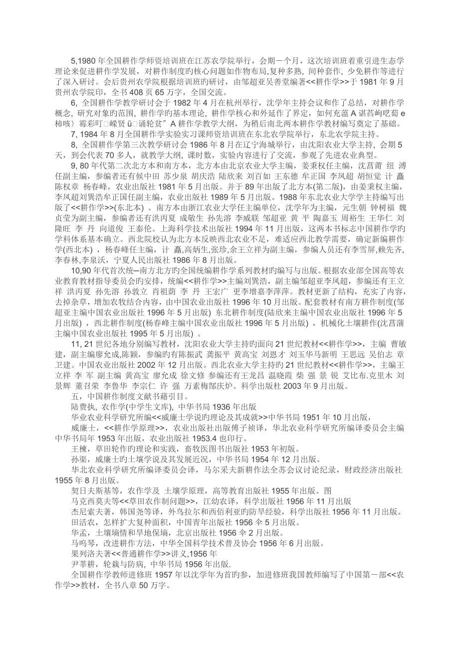 中国农学会耕作制度分会介绍.doc_第5页