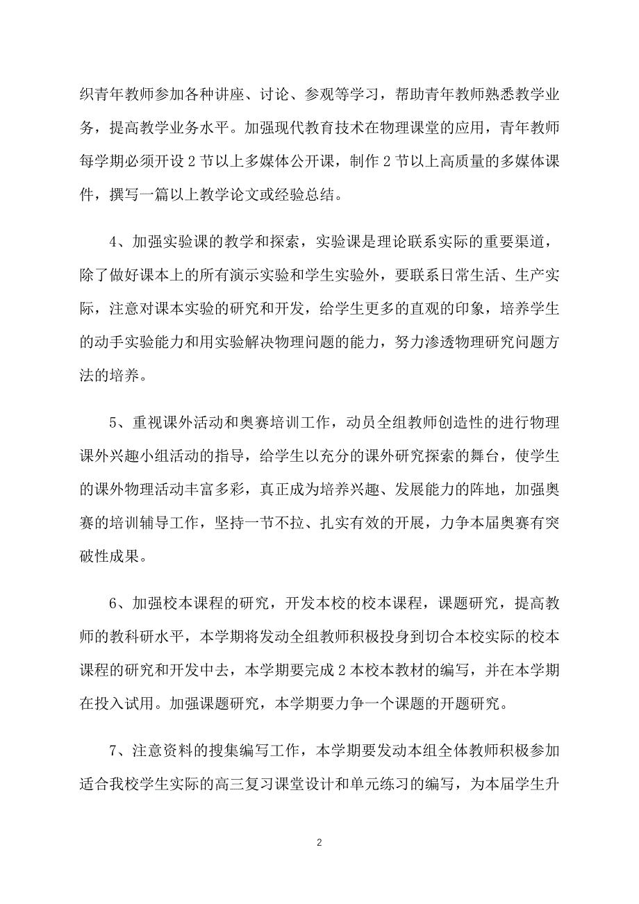 高二物理教学计划第一学期范例_第2页