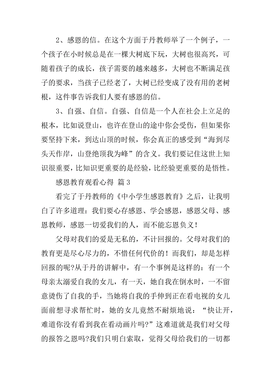 2023年感恩教育观看优秀心得范本6篇_第4页