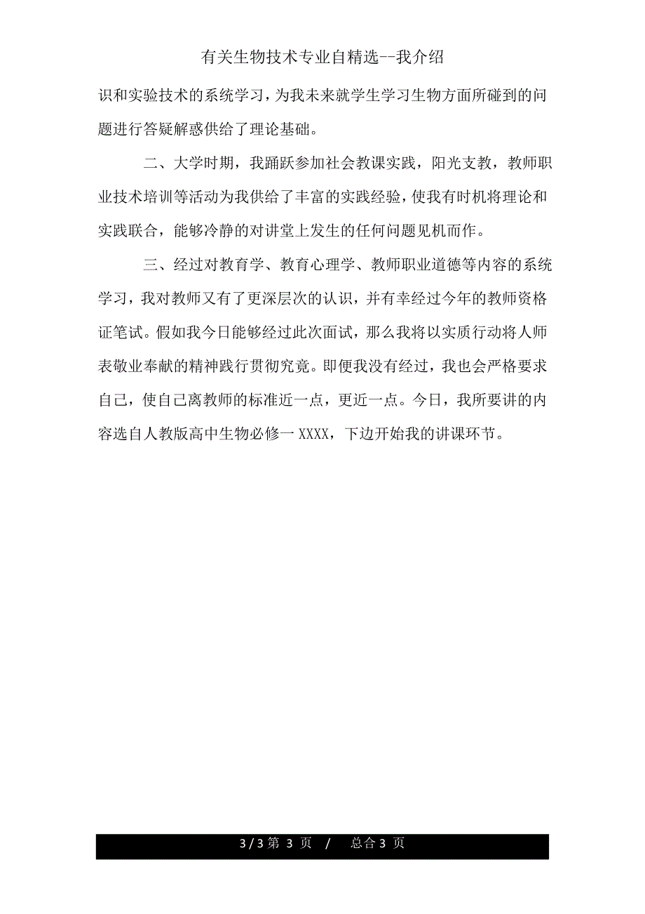 有关生物技术专业自我介绍.doc_第3页