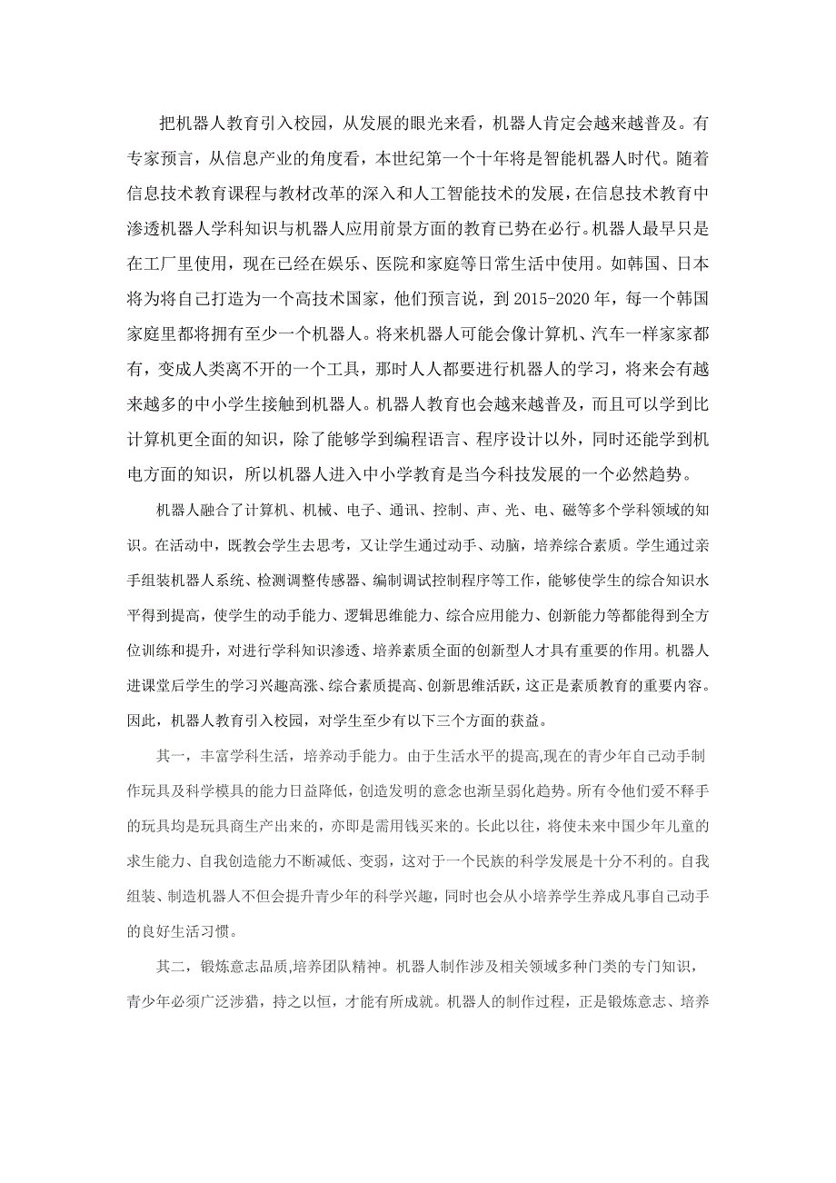 机器人教学的意义.doc_第1页