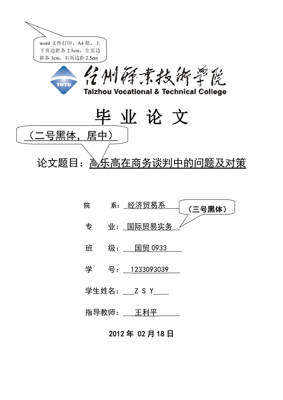 商务谈判中的问题及对策毕业论文.doc_第1页