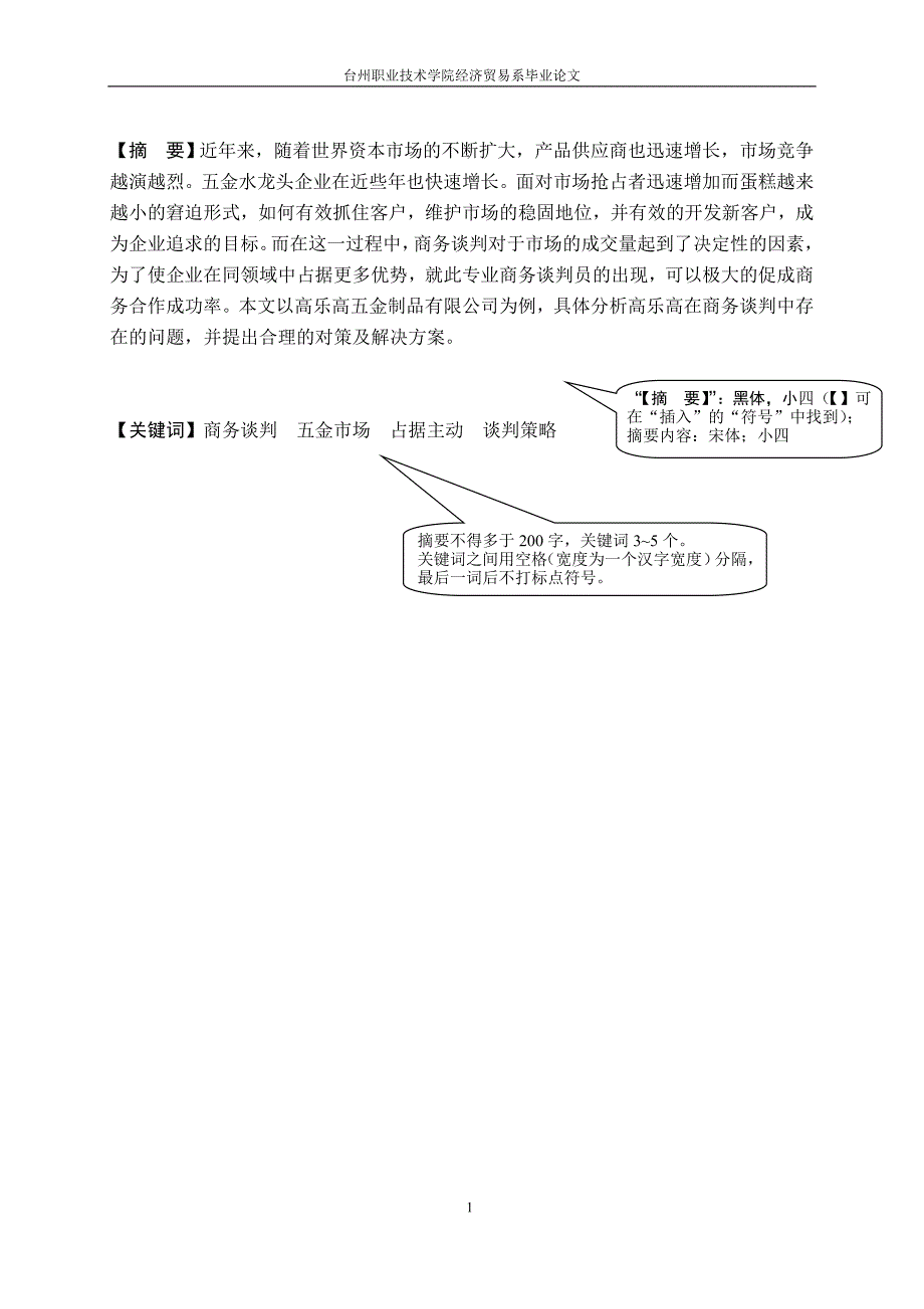 商务谈判中的问题及对策毕业论文.doc_第3页