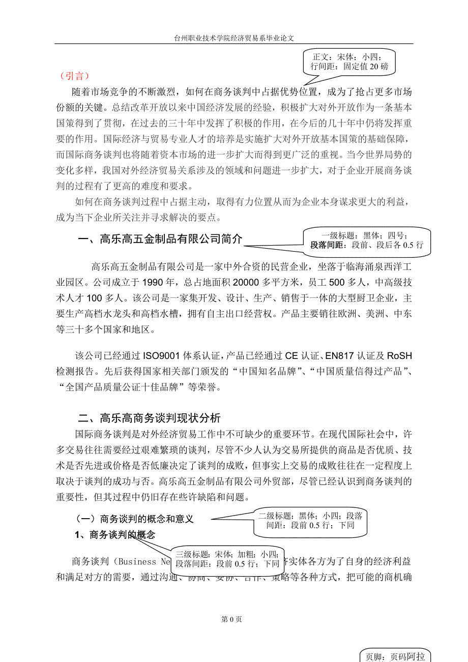 商务谈判中的问题及对策毕业论文.doc_第4页