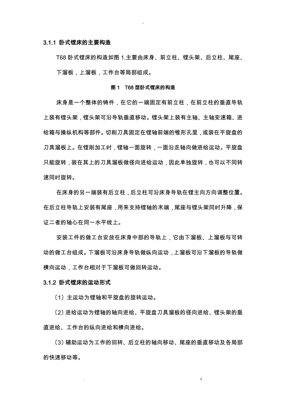 PLC控制的T68型卧式镗床电气控制_第4页