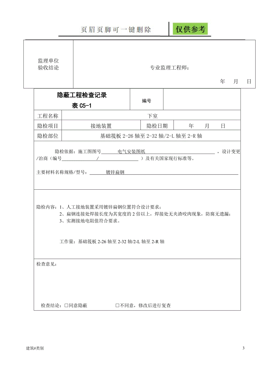 接地装置安装检验批资料应用_第3页