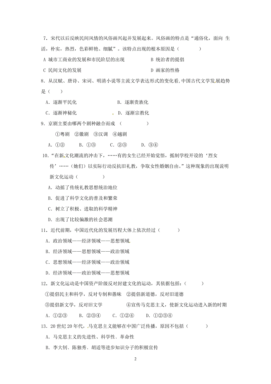 龙台中学2013年下期高2012级历史学科期中试题.doc_第2页