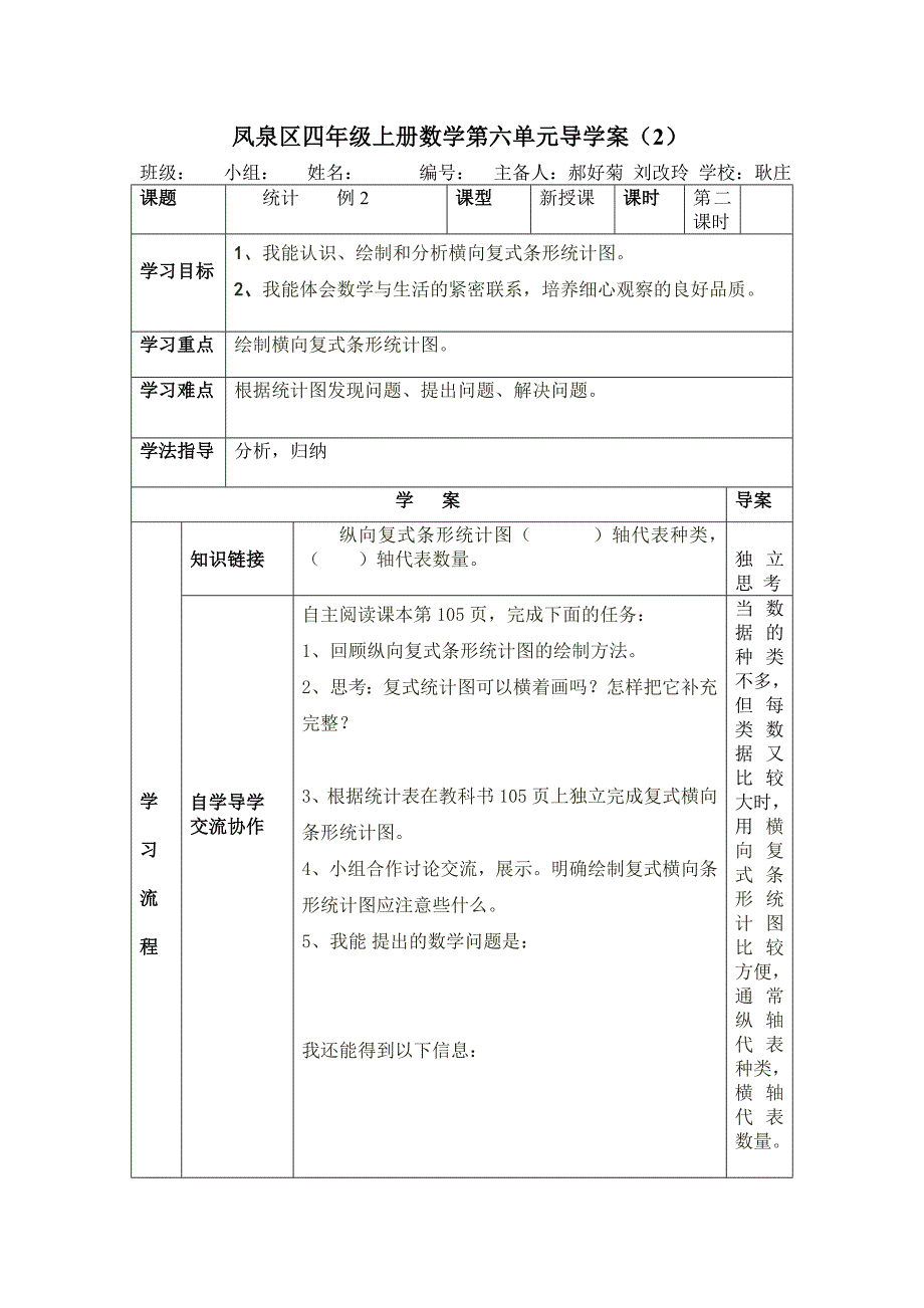 耿黄乡四年级上册数学第六单元导学案.doc_第3页