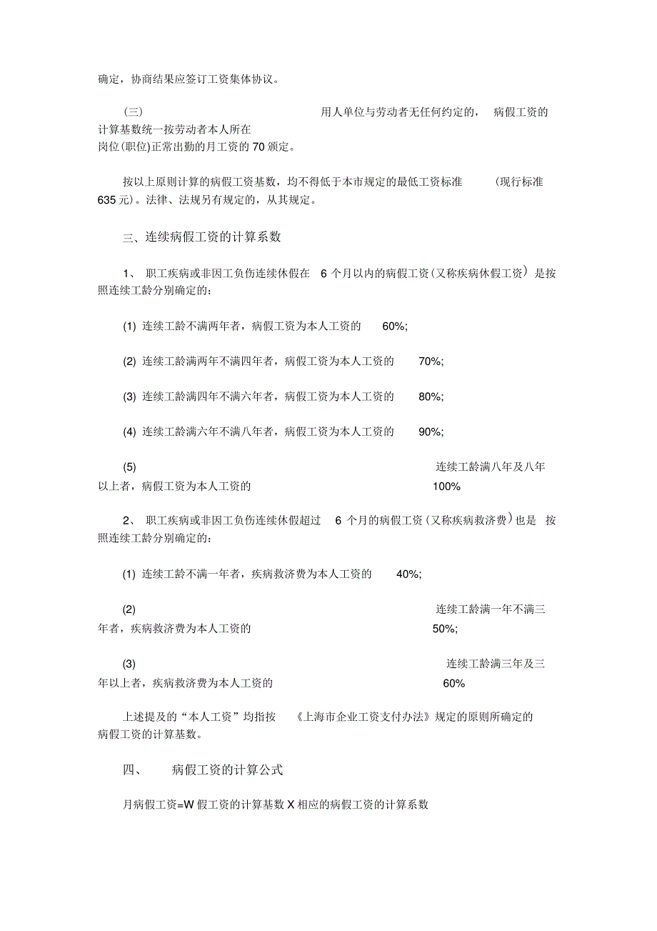 劳动法病假规定讲课稿_第2页