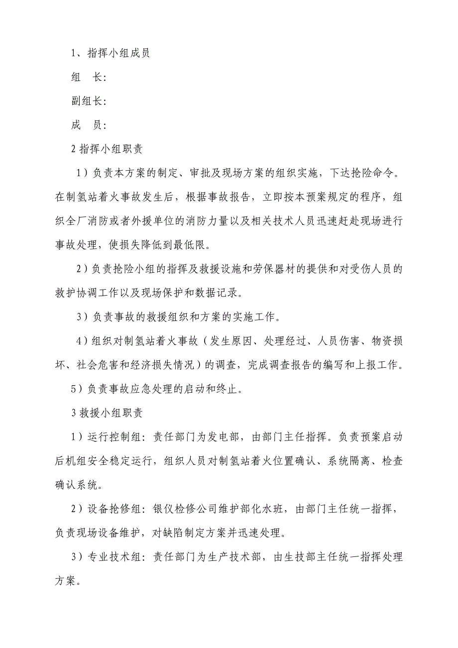 制氢站着火应急演练方案_第4页