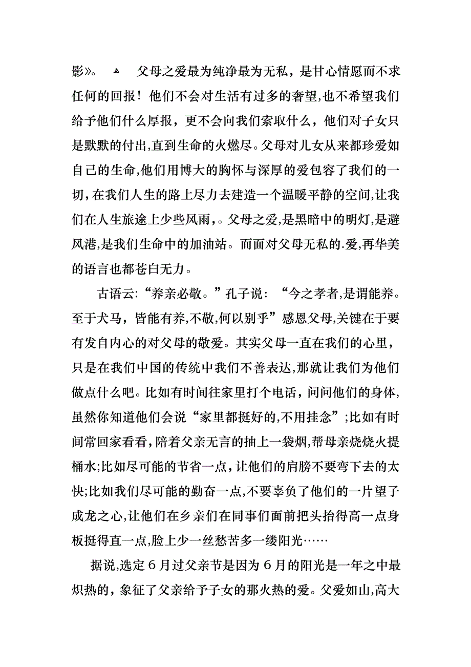 感恩父爱的演讲稿范文_第2页