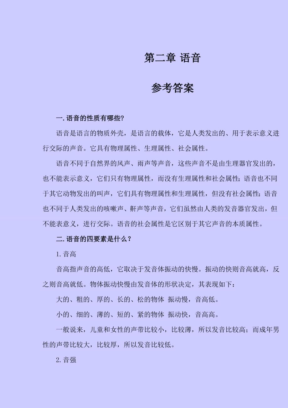 第2章习题参考答案.doc_第1页