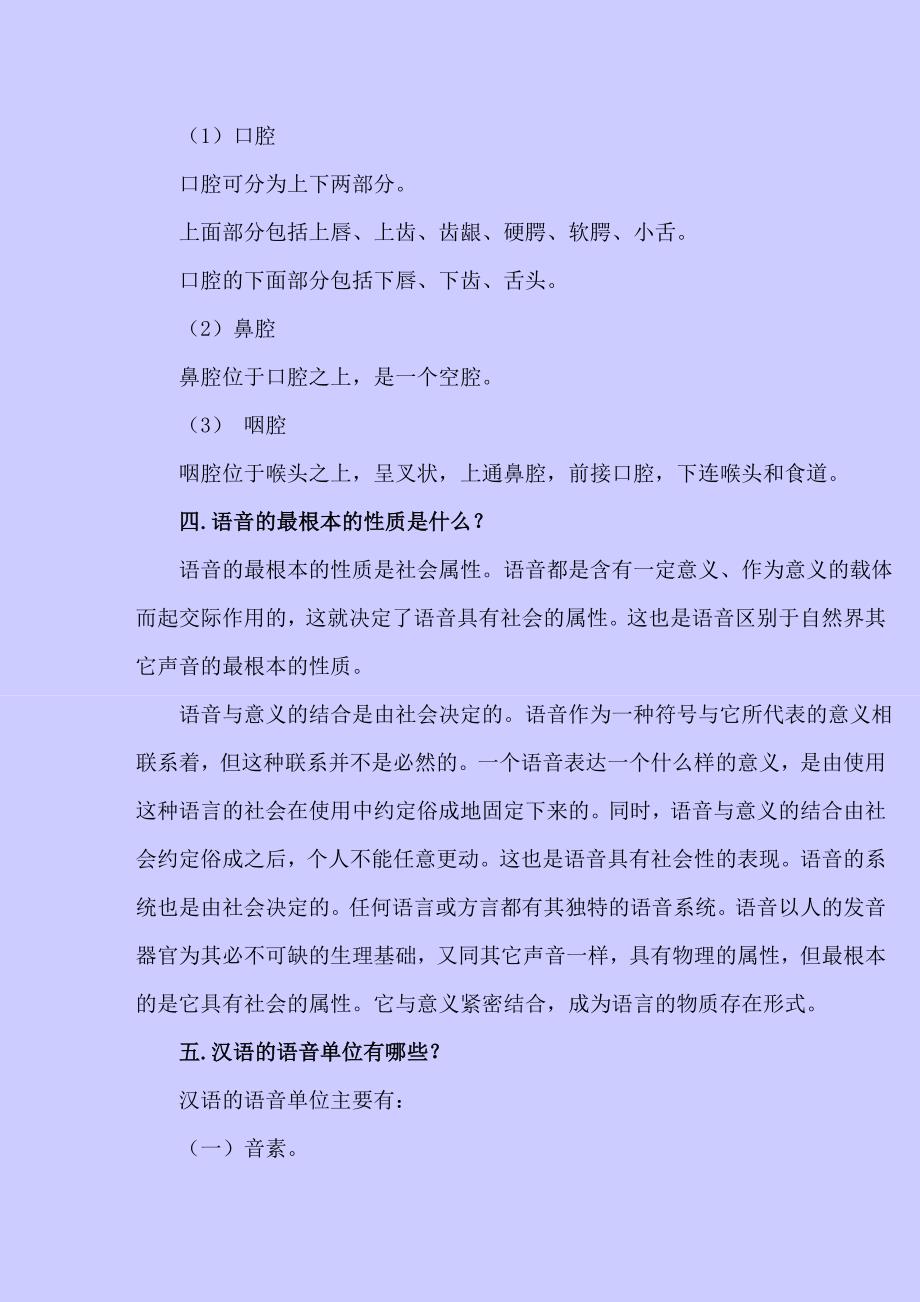 第2章习题参考答案.doc_第3页