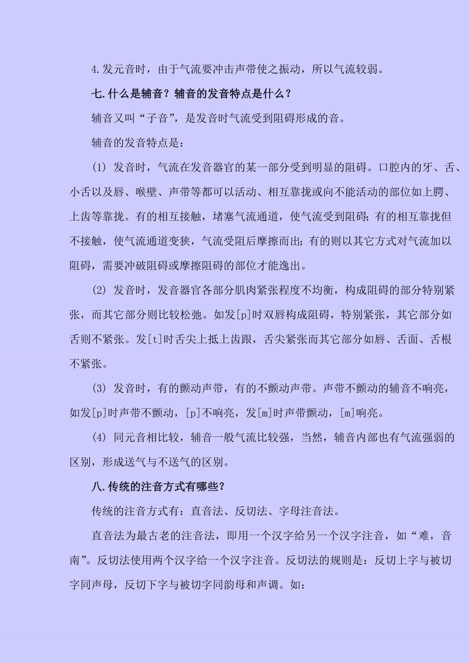 第2章习题参考答案.doc_第5页