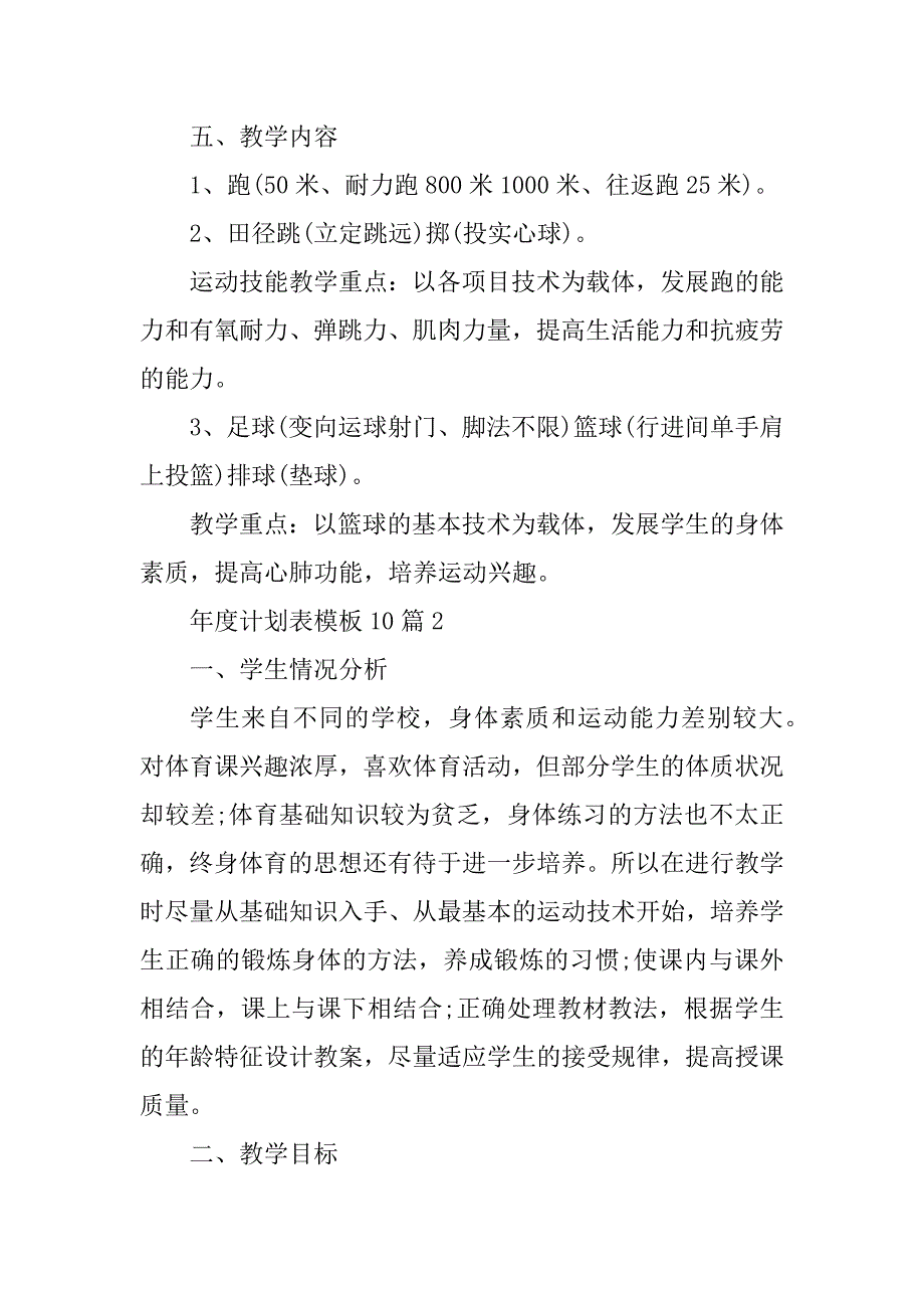 2023年年度计划表模板10篇_第3页