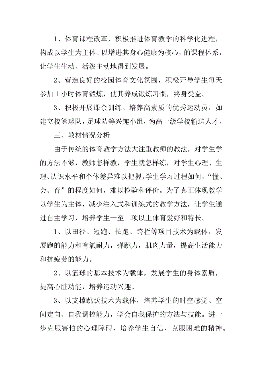 2023年年度计划表模板10篇_第4页