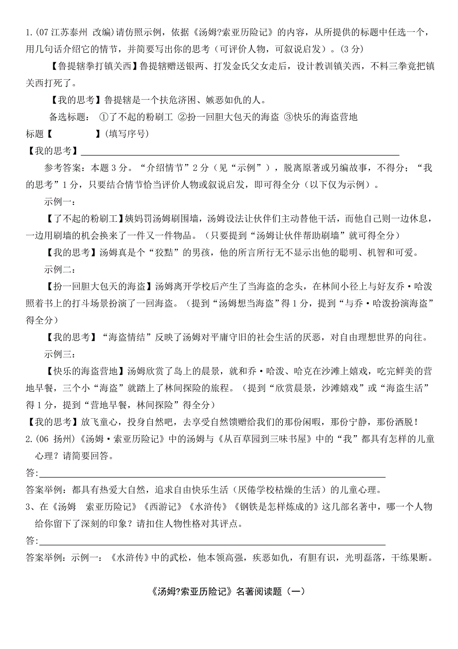 汤姆索亚历险记练习题(附答案).doc_第2页