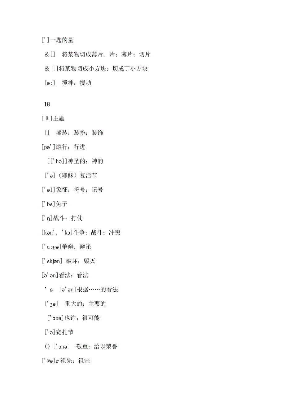 高一英语下册单词表(免费)精品_第4页