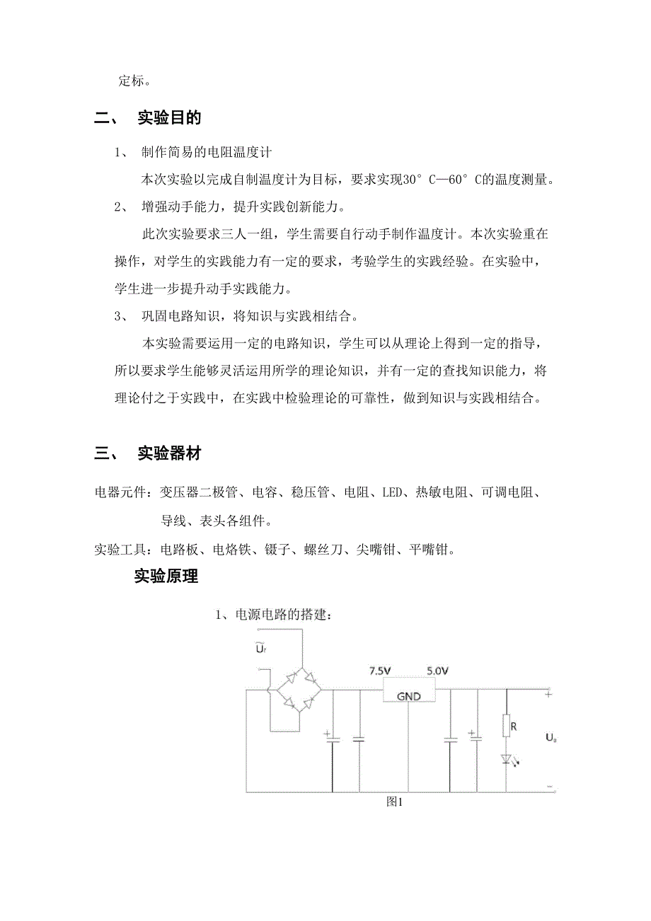 温度计的制作_第3页