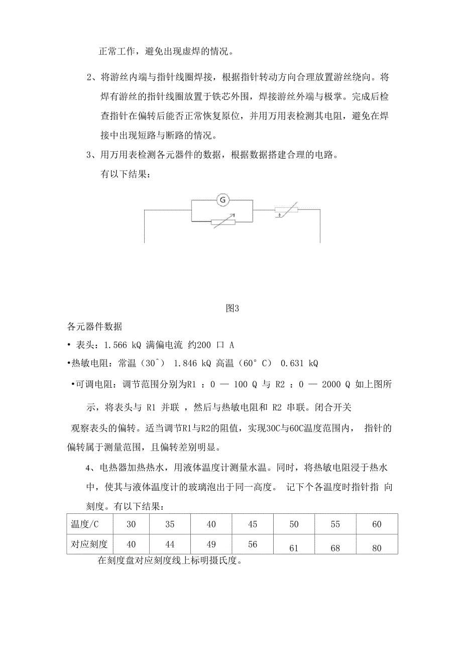 温度计的制作_第5页