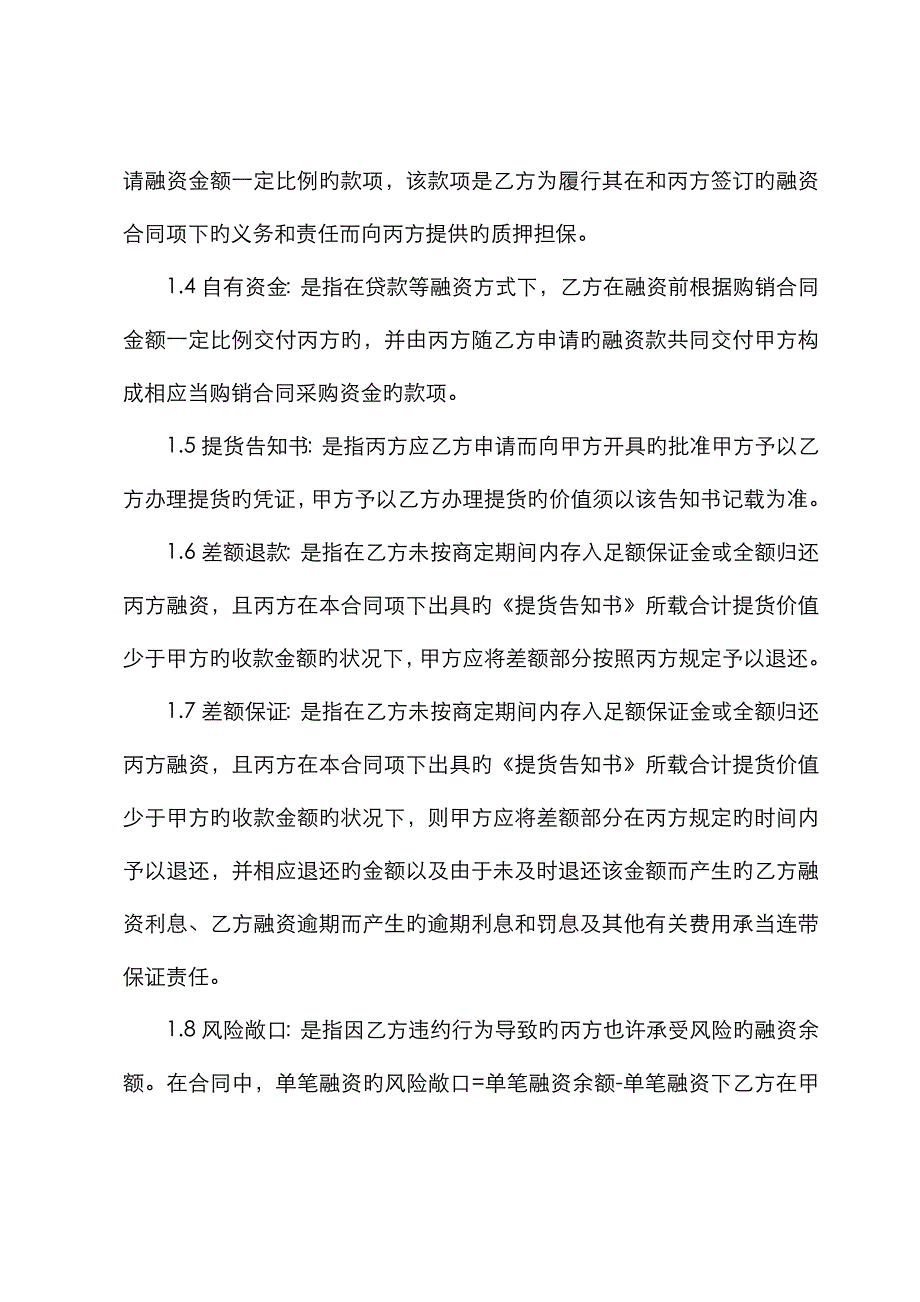 保兑仓业务合作协议_第3页