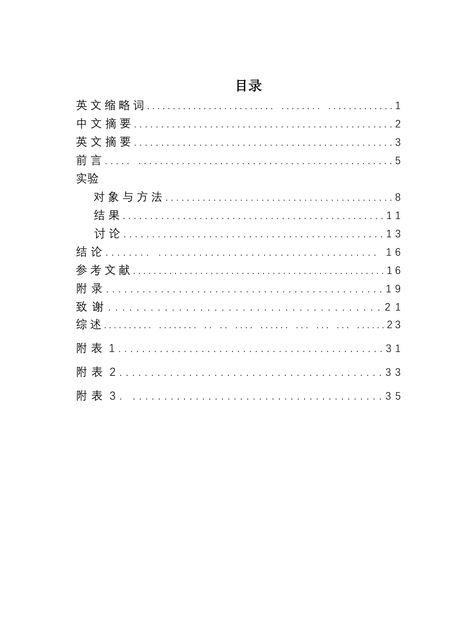 医学硕士毕业论文高低不同责任状态下强迫症患者项目记忆及源记忆的研究_第4页