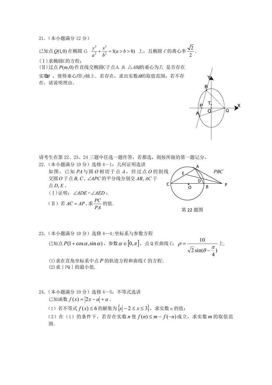 新版广东广州市天河区普通高中毕业班高考数学一轮复习模拟试题： 10 Word版含答案_第5页