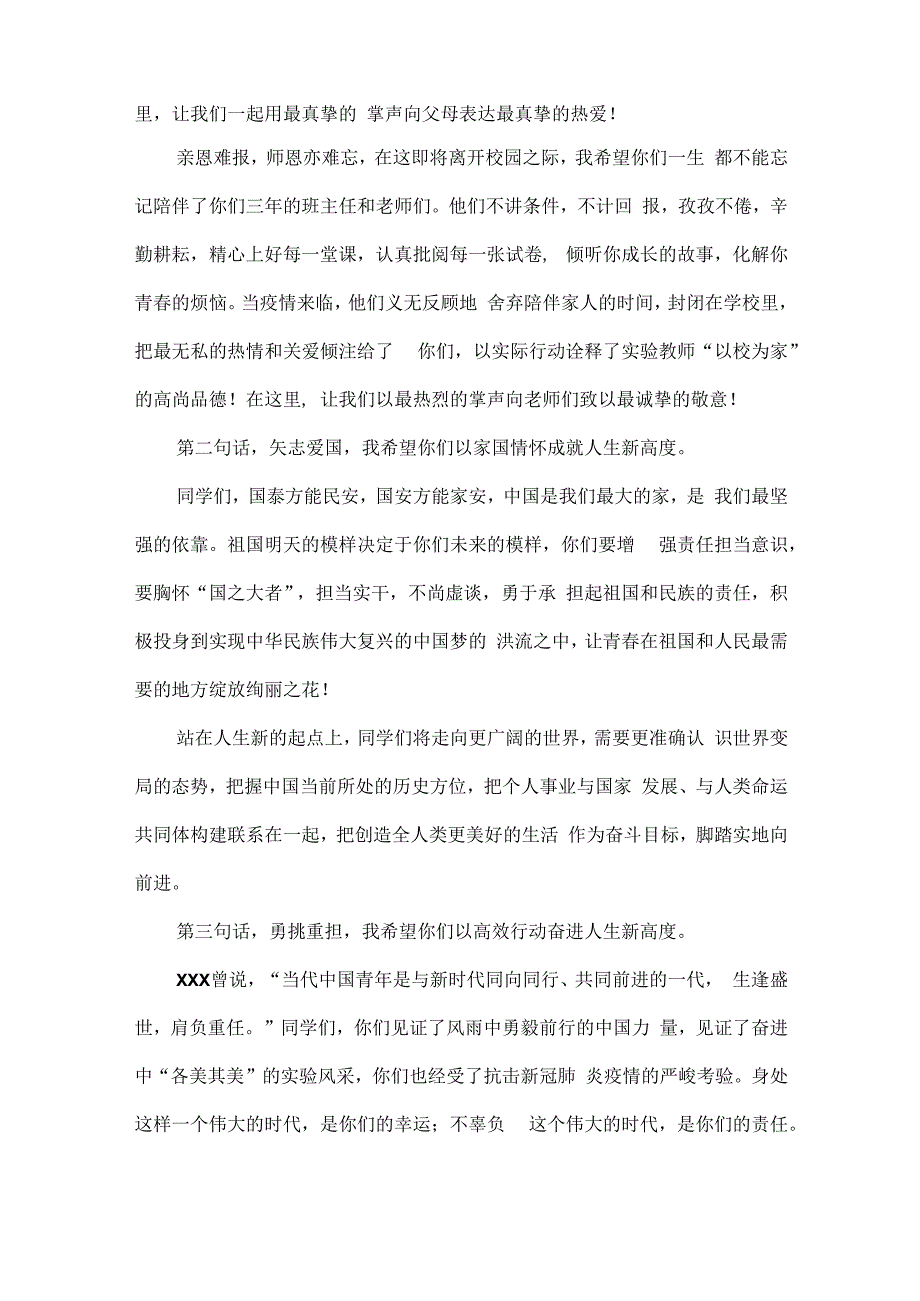 XX学校XXXX届毕业典礼校长致辞范文_第2页