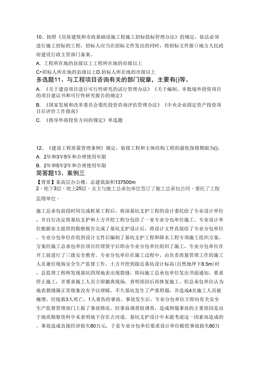 历年水利水电工程重点题6543_第3页