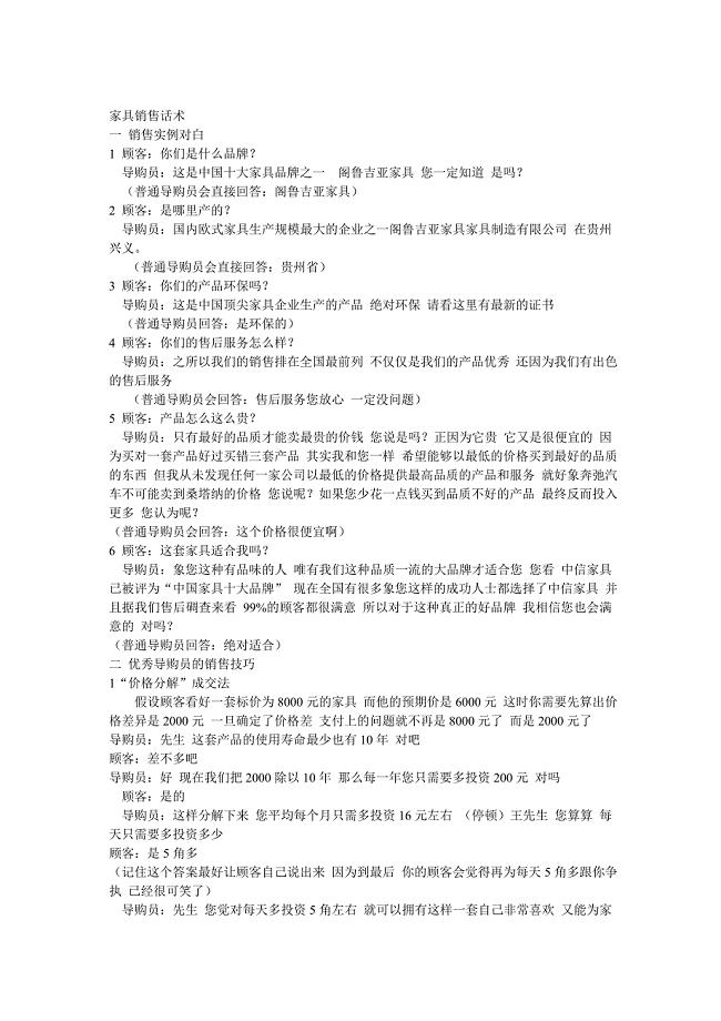 家具销售话术;