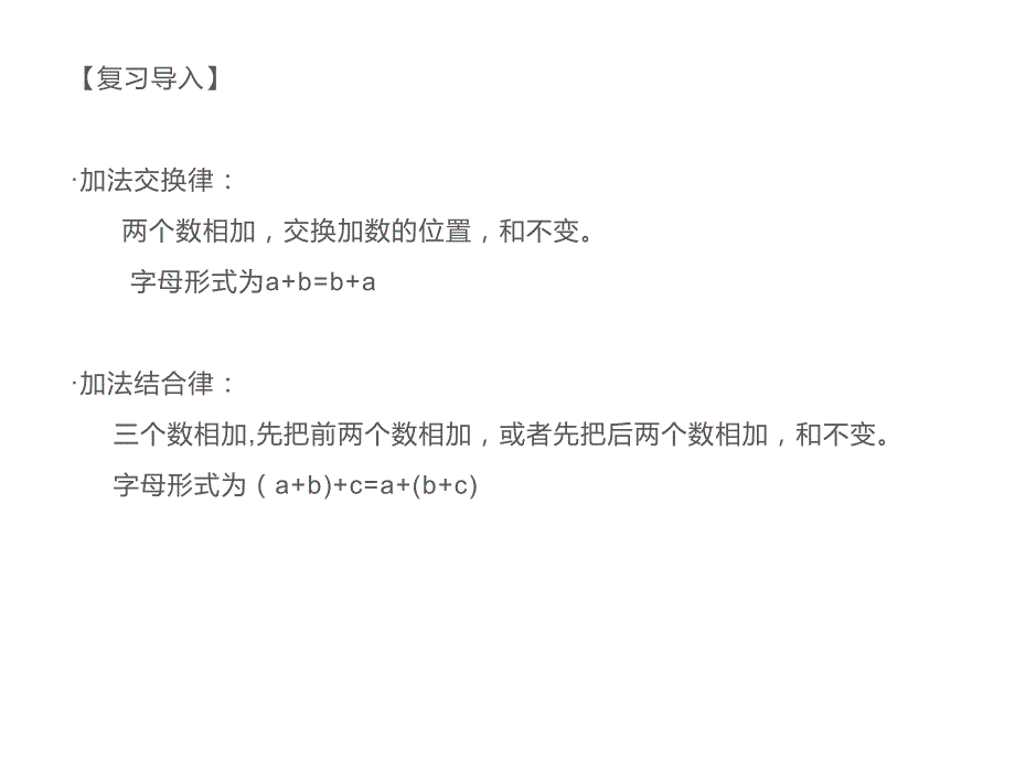 四年级数学下册课件6乘法交换律和结合律及有关的简便计算592苏教版_第2页