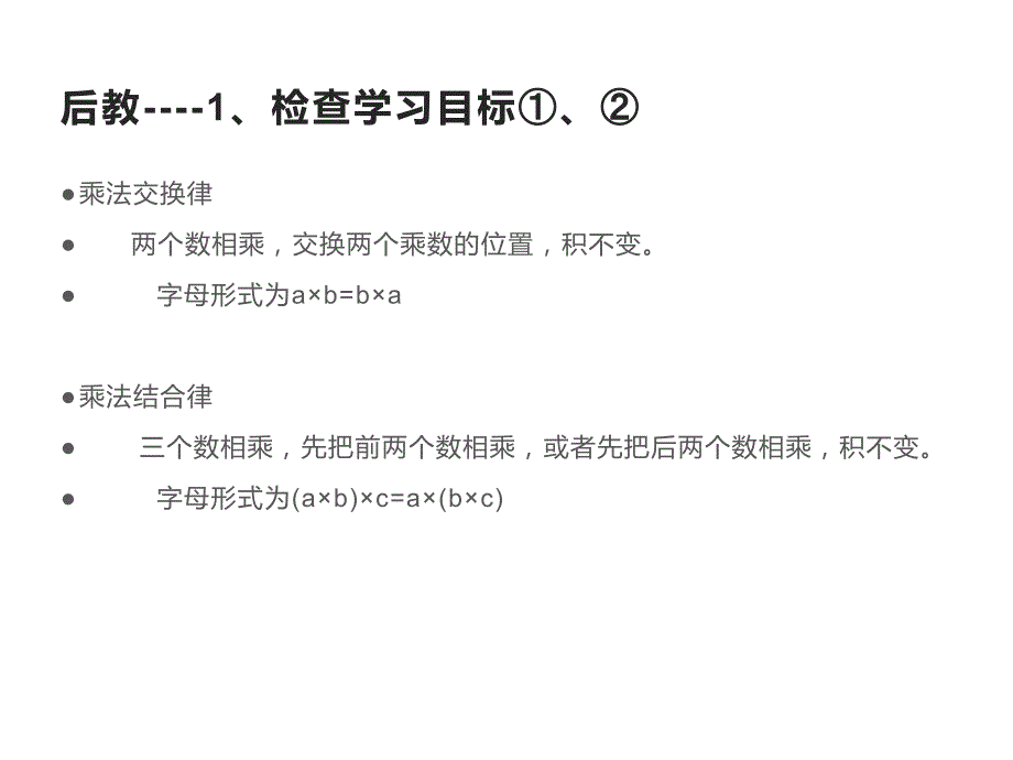 四年级数学下册课件6乘法交换律和结合律及有关的简便计算592苏教版_第4页