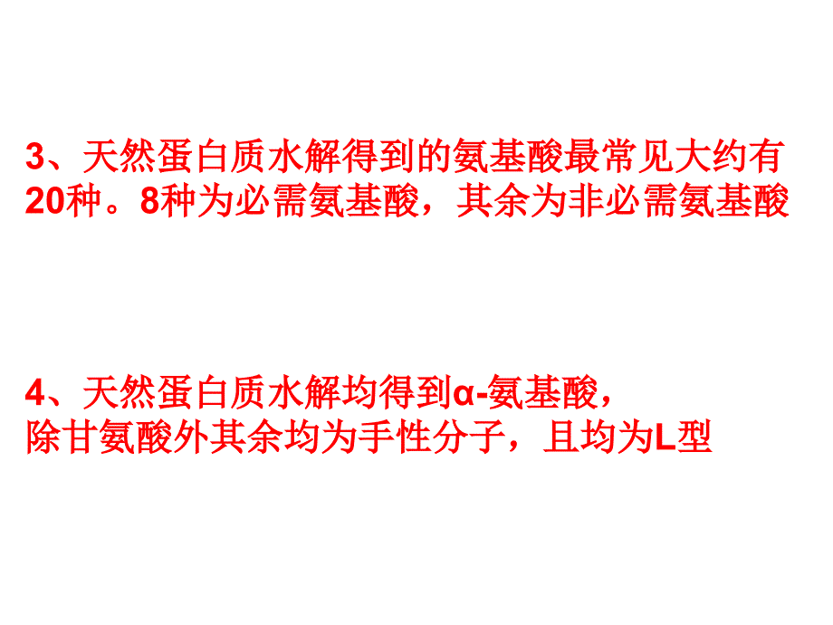 【化学】5.2氨基酸 蛋白质 核酸8——氨基酸课件1(苏教版选修5)_第4页