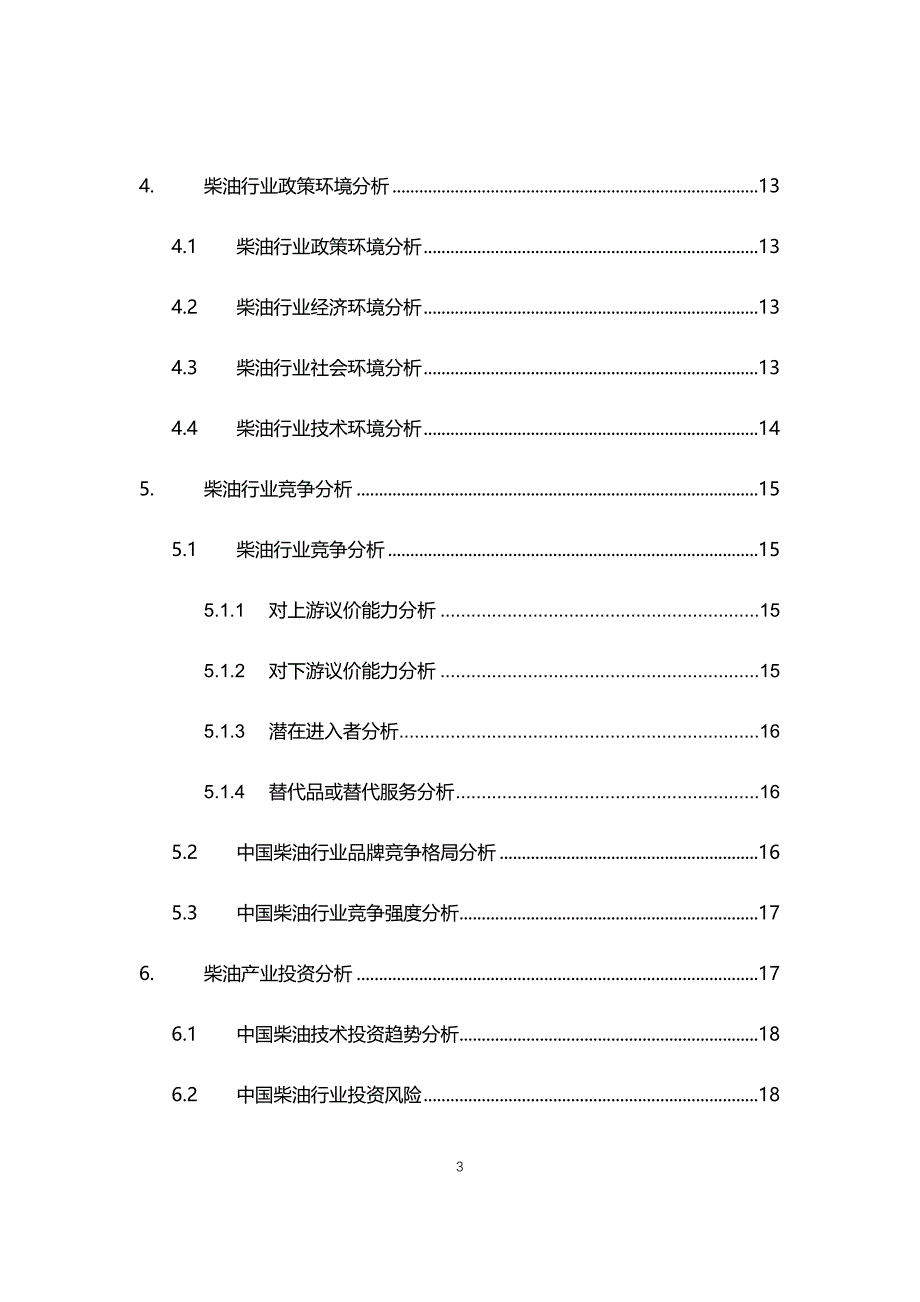 2021年柴油行业现状与前景趋势报告_第3页