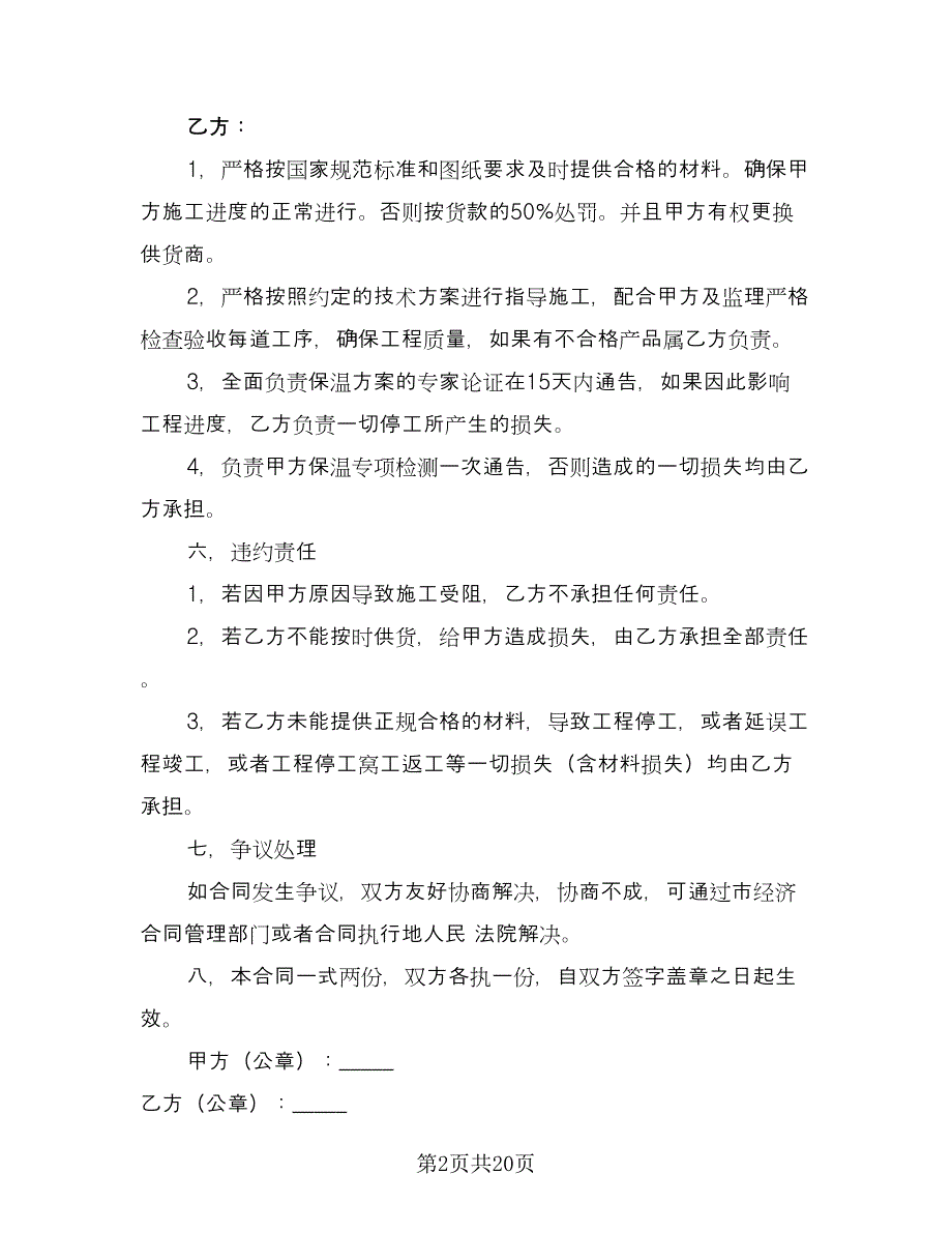 材料购销合同精编版（八篇）.doc_第2页