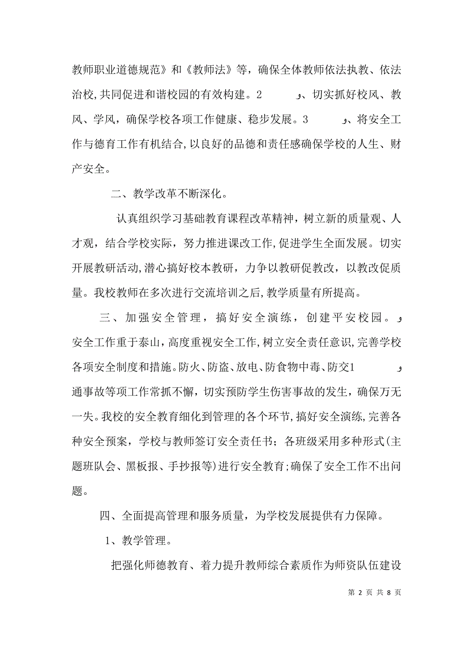 教职工代表大会上的讲话稿_第2页