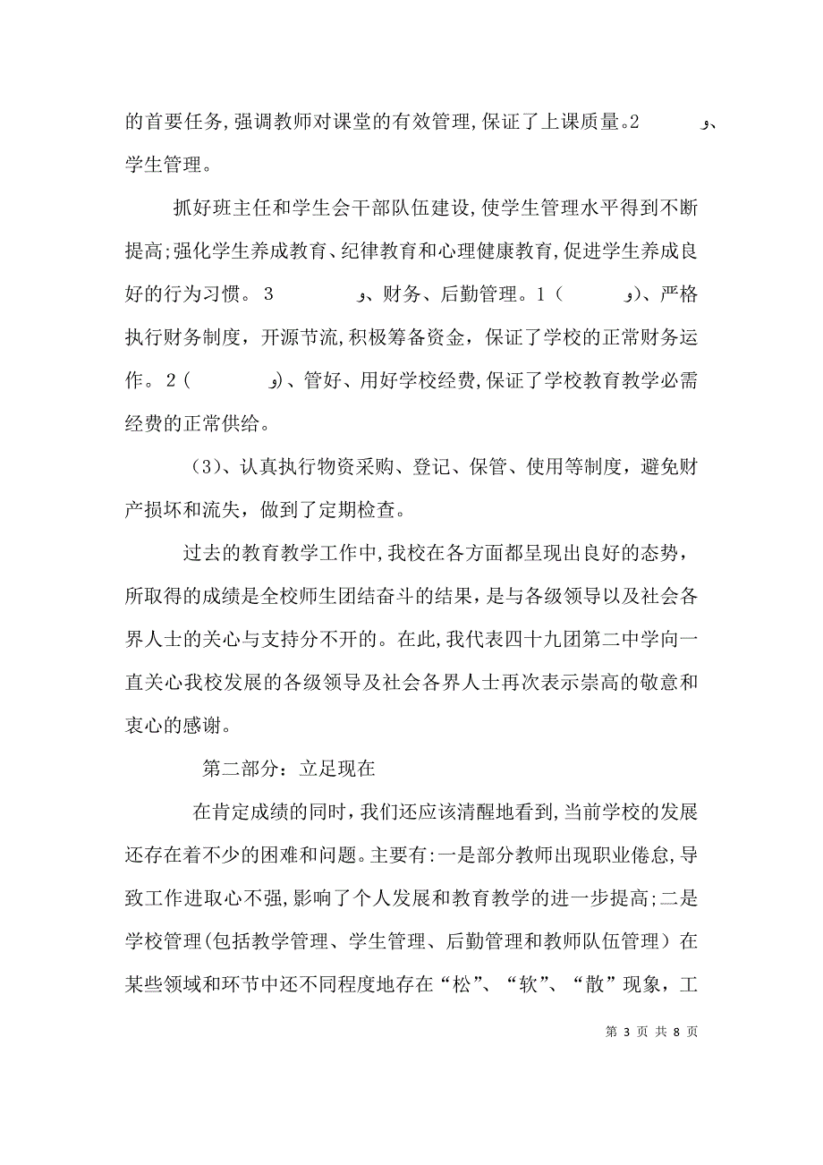 教职工代表大会上的讲话稿_第3页