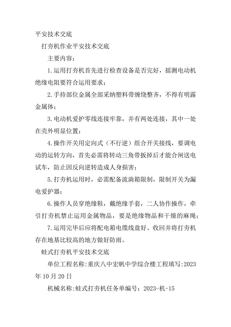 2023年打夯机安全技术篇_第3页