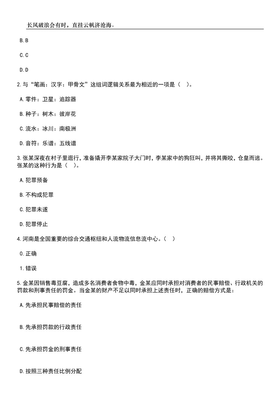 2023年06月广东深圳光明区发展和改革局招考聘用一般专干9人笔试题库含答案详解析_第2页