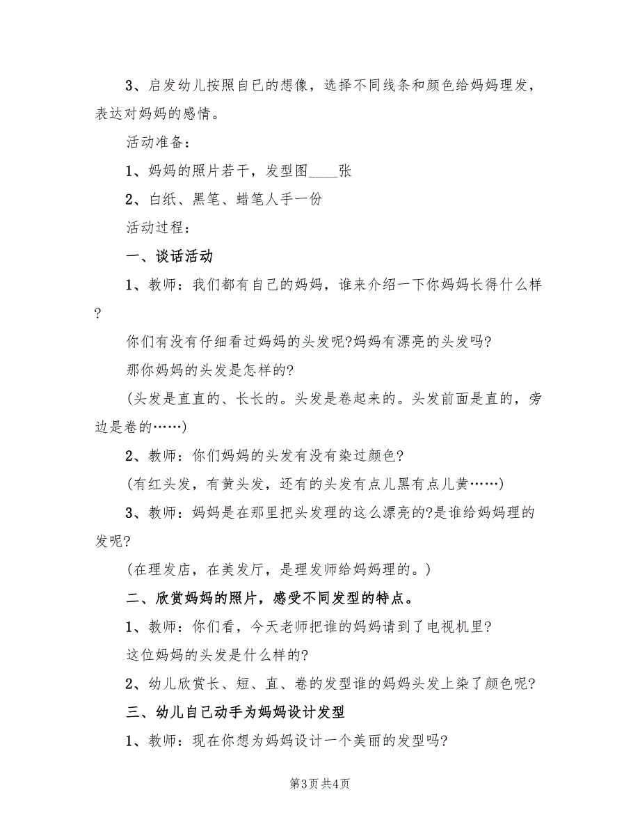 幼儿园小班升中班活动方案（二篇）_第3页