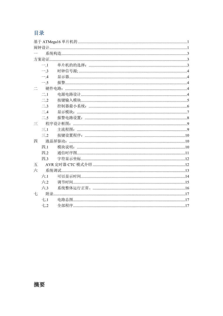 基于ATMega16单片机闹钟设计_第2页