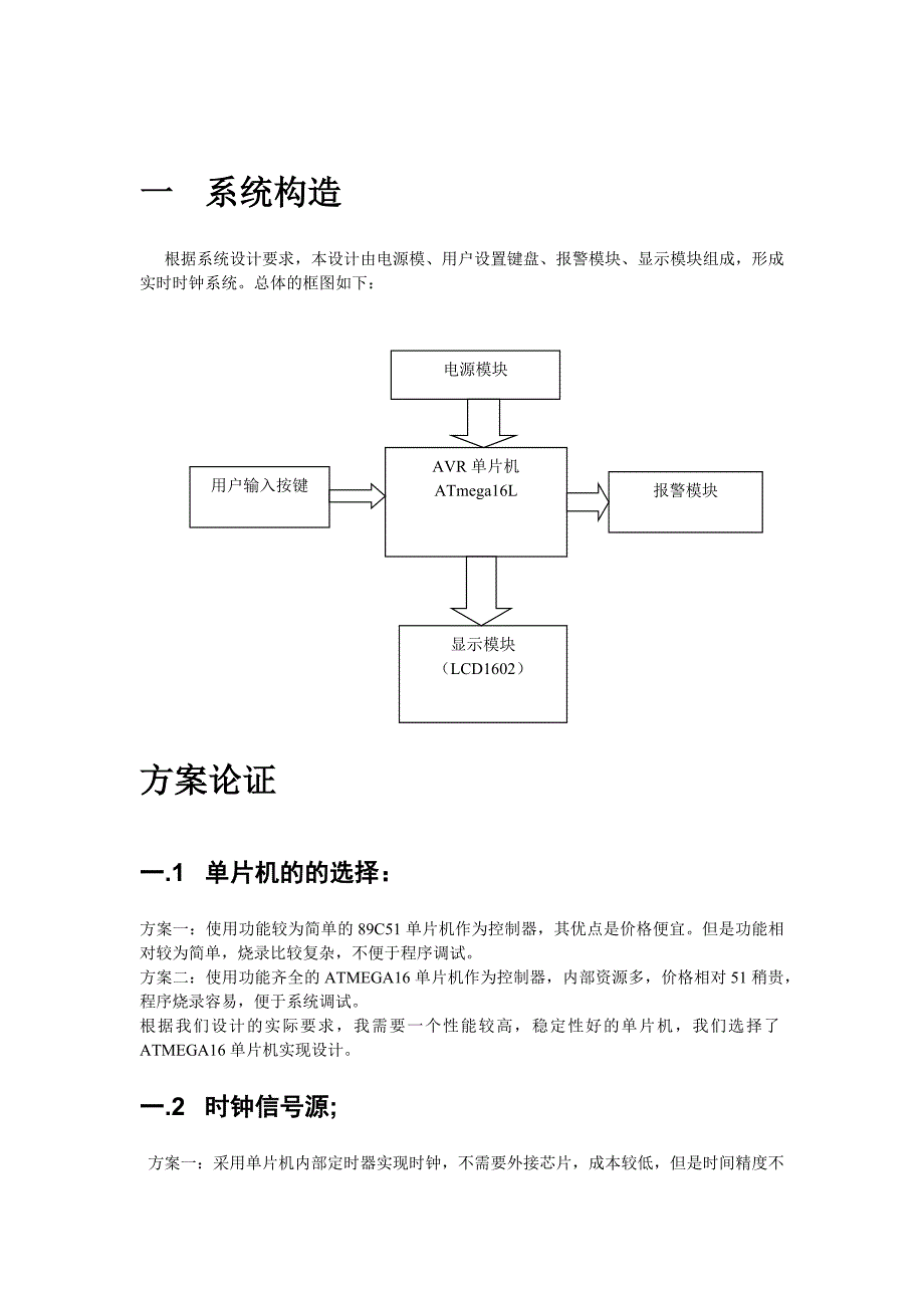 基于ATMega16单片机闹钟设计_第4页