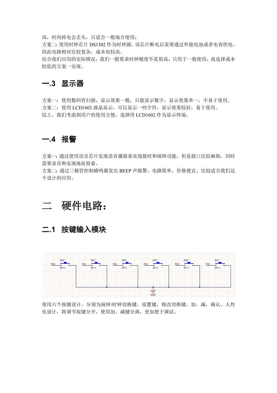 基于ATMega16单片机闹钟设计_第5页