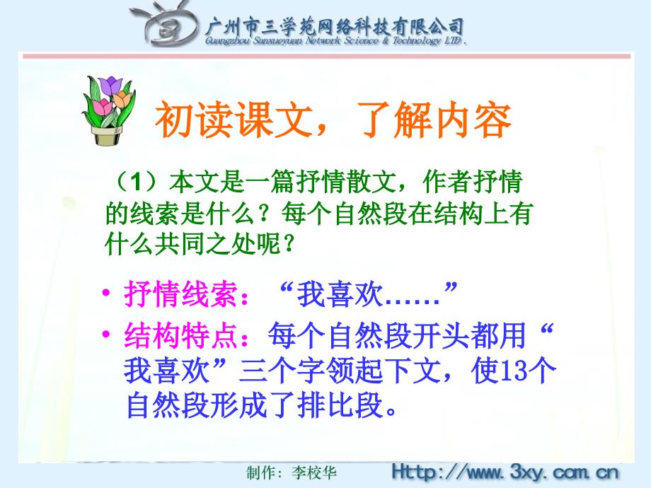 BSDYW05010402我喜欢课件_第4页