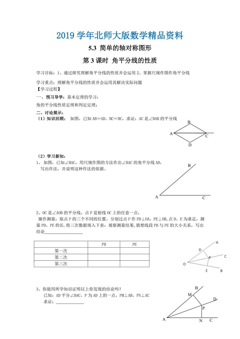 【北师大版】七年级数学下册5.3 第3课时 角平分线的性质_第1页