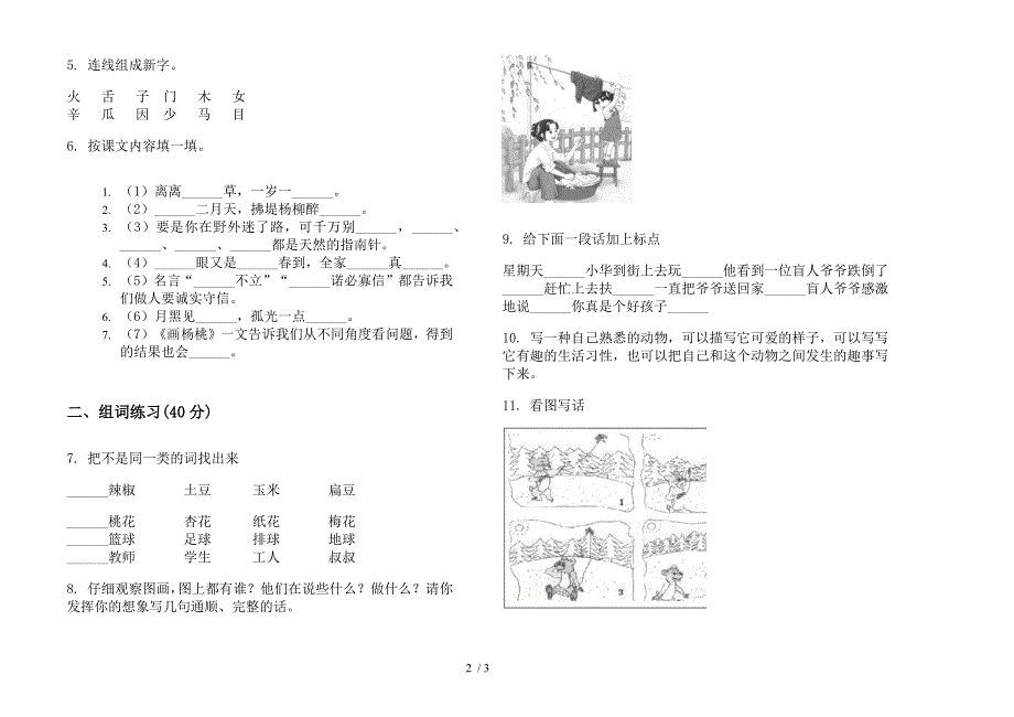 苏教版精选综合练习二年级下学期语文期末试卷.docx_第2页