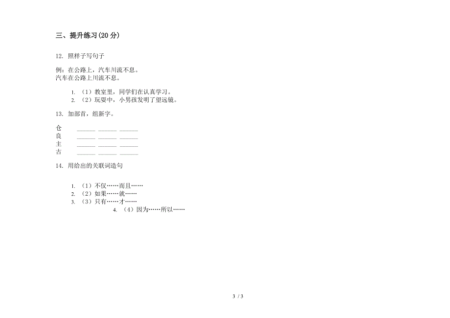 苏教版精选综合练习二年级下学期语文期末试卷.docx_第3页