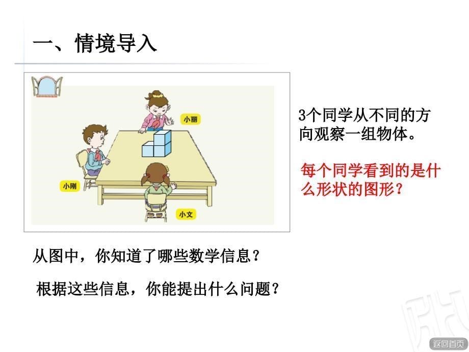 观察物体 (5)_第5页