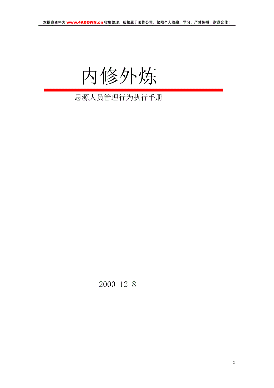 广州思源广告公司管理执行手册_第2页