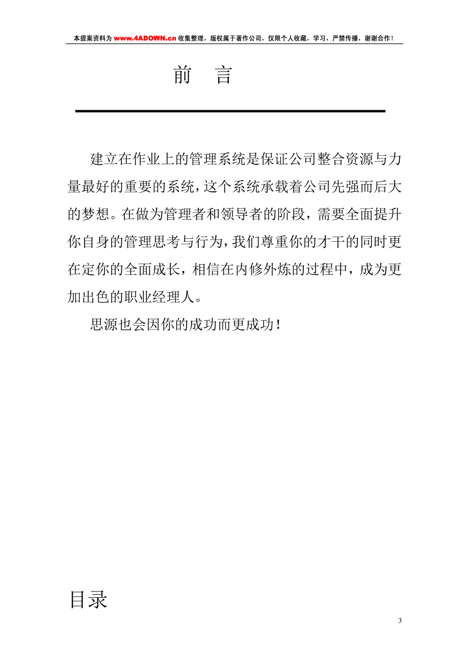 广州思源广告公司管理执行手册_第3页